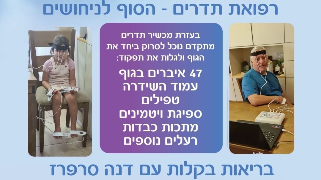 בריאות בקלות עם דנה סרפרז 