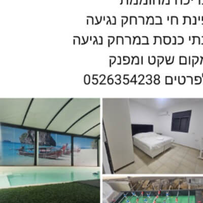 דירות אירוח שקד הגלילית | lee