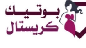 صالون وبوتيك كريستال للسيدات