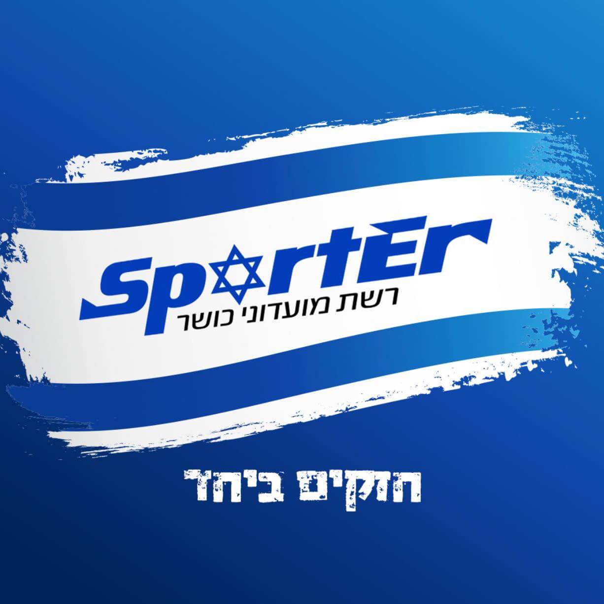ספורטר פתח תקווה | lee