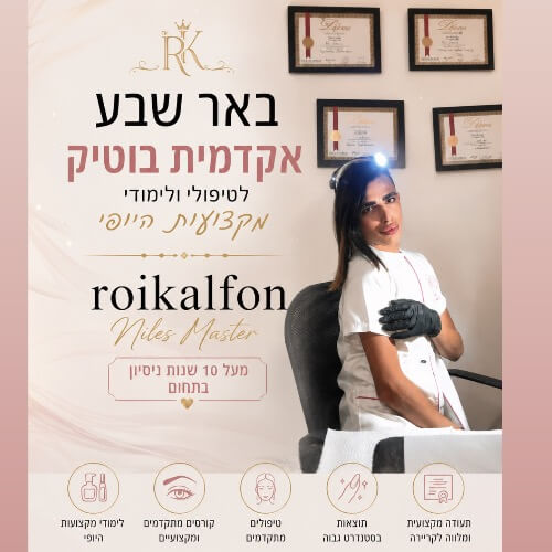 רועי ניילס - R.k מעבר ליופי | lee