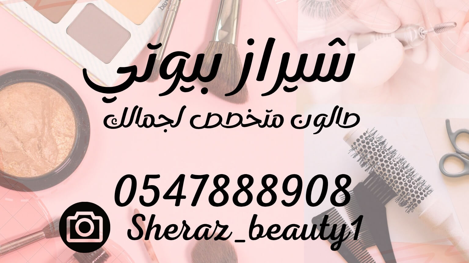 شيراز بيوتي