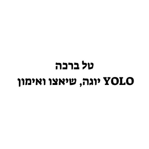 טל ברכה | lee
