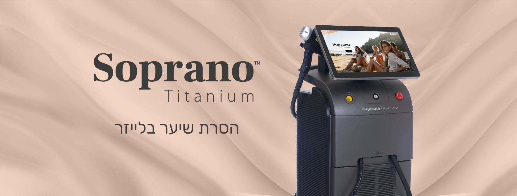 סופרנו טיטניום 