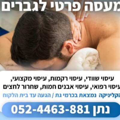 נתן מטפל גוף ונפש  | lee