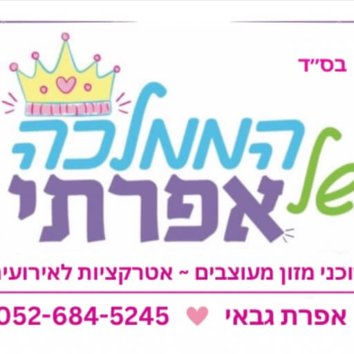 הממלכה של אפרתי | lee