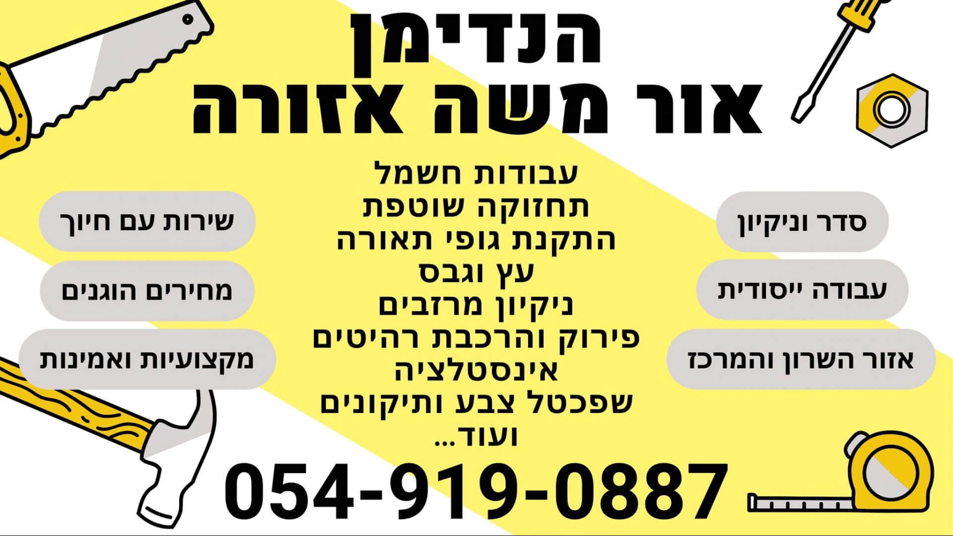 אור משה אזורה הנדימן