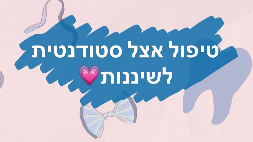 הדסה עין