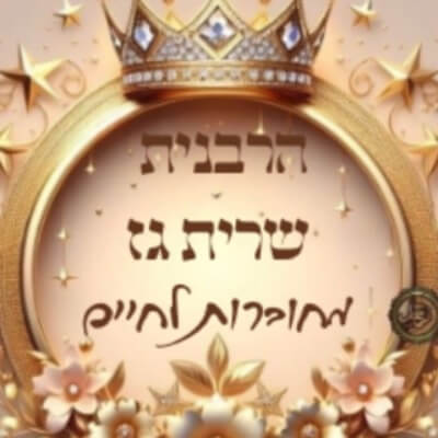 שרית גז  | lee