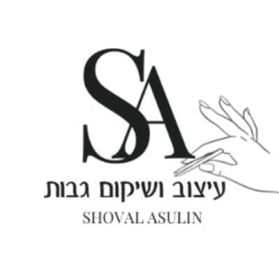 עיצוב ושיקום גבות שובל אסולין | lee