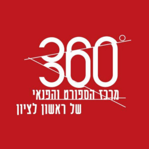 מרכז הספורט 360 - Sport Center 360 | lee