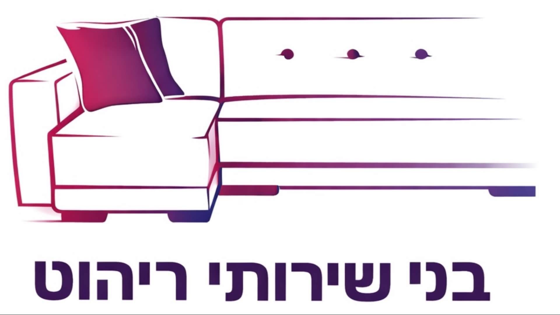 בני שירותי ריהוט.