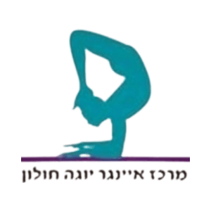 מרכז איינגאר יוגה - iyengar Center Yoga | lee