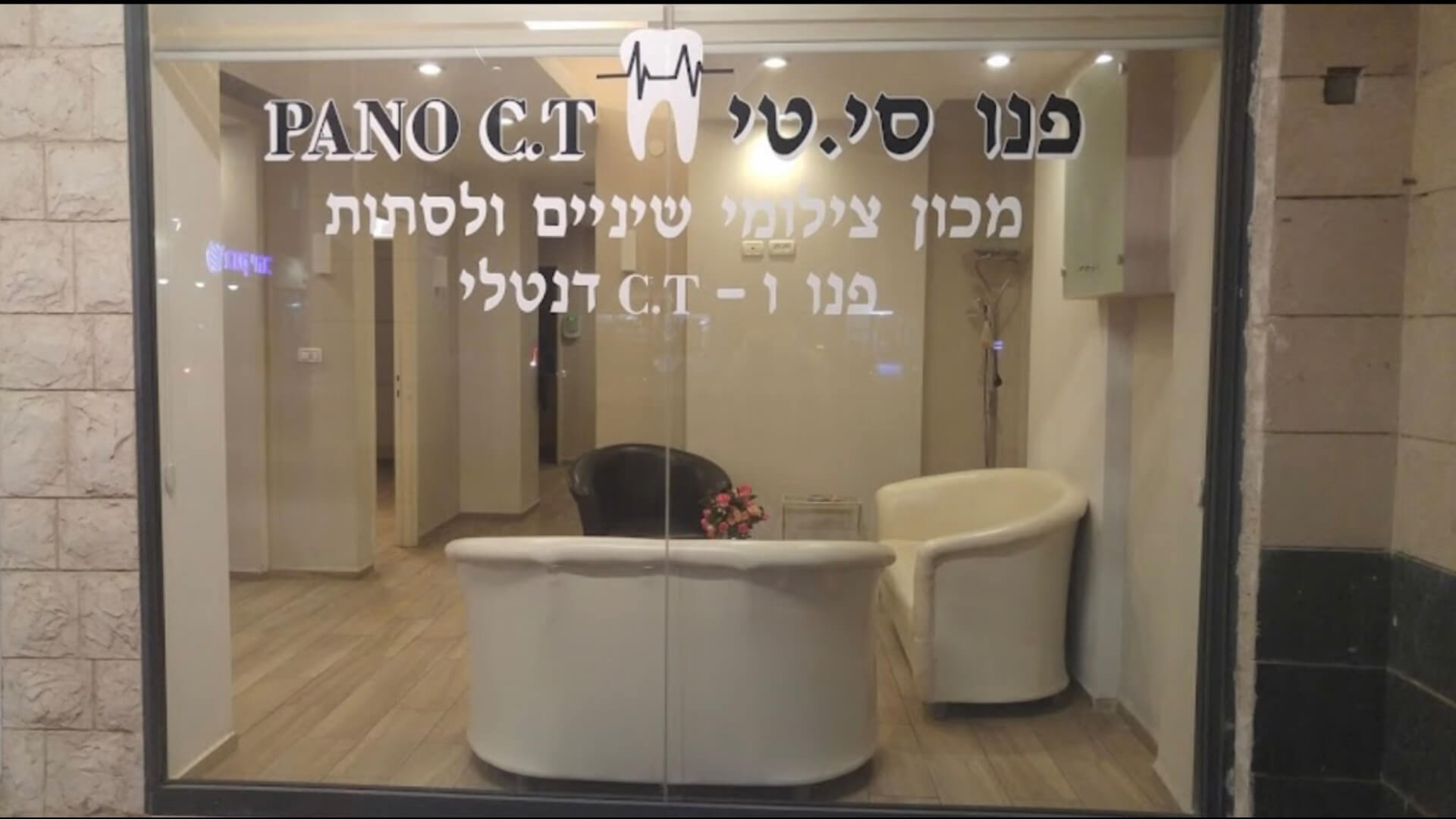 פנו סיטי צילומיי שיניים