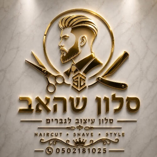 סלון שהאב | lee