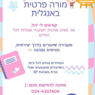 יהל לוי שיעורים פרטיים  | lee