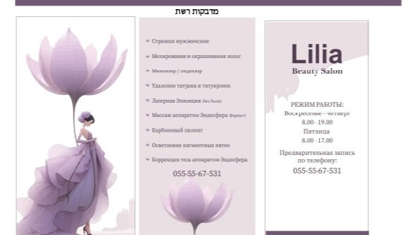 Lilia beauty salon