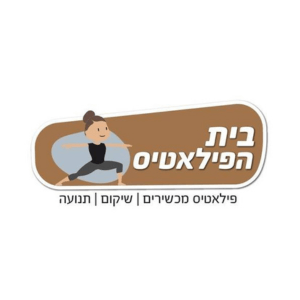 בית הפילאטיס  | lee