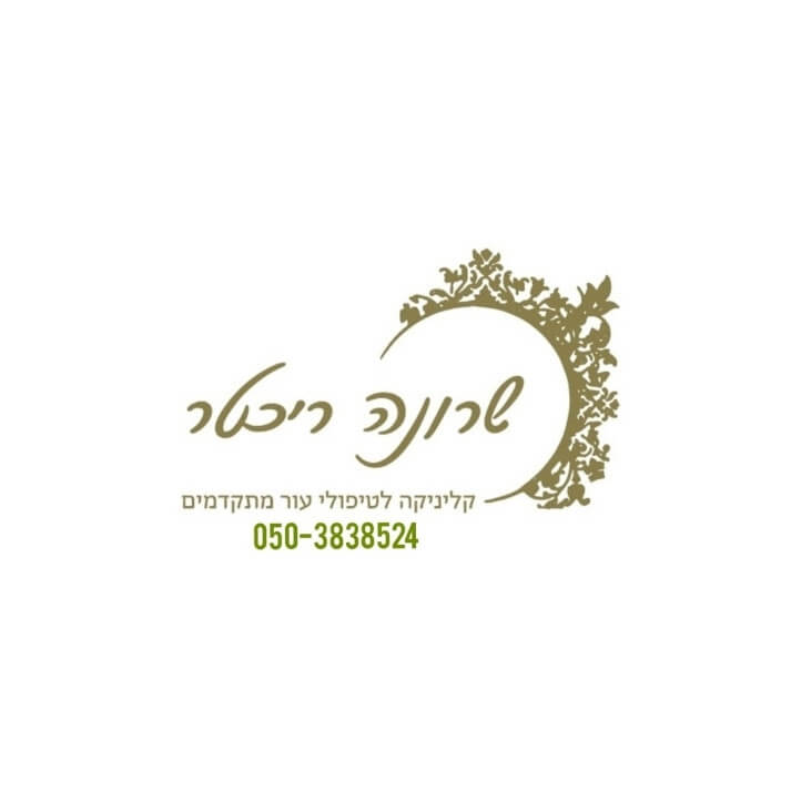 שרונה ריכטר קוסמולוגית מומחית בבעיות פיגמנטציה, אנטי אייג'ניג ושיקום העור | lee