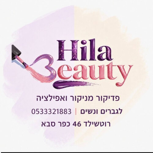 הילה ביוטי | lee