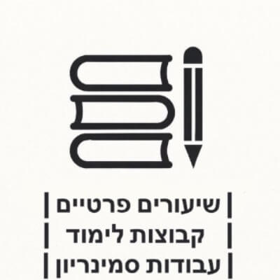 ליאל שטרית פתרונות אקדמיים  | lee