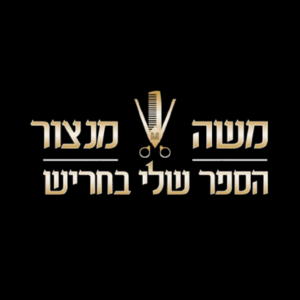 משה מנצור הספר שלי בחריש  | lee