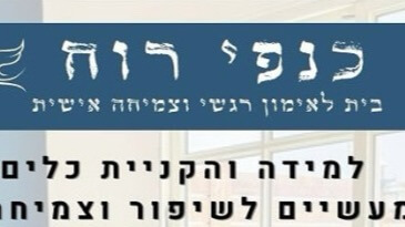 כנפי רוח