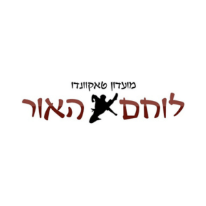 מועדון הטאקוונדו לוחם האור  | lee