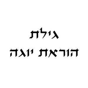 גילת הוראת יוגה | lee