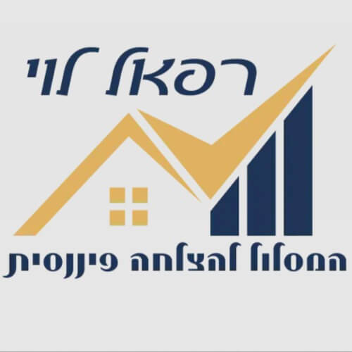 רפאל לוי יעוץ כלכלי  | lee