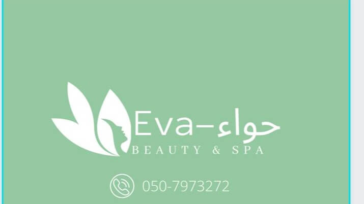 مركز تجميل حواء מרכז יופי חווא