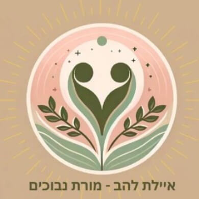 איילת להב. הדרכת הורים - מורת נבוכים  | lee