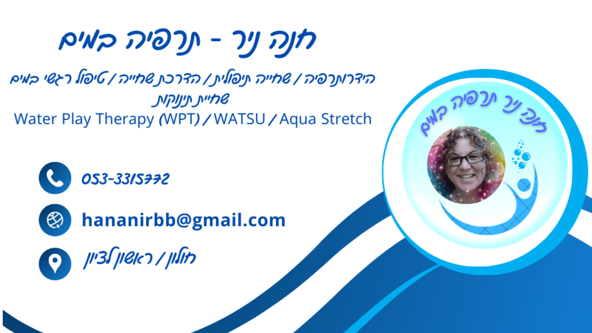 הידרותרפיה חנה ניר תרפיה במים