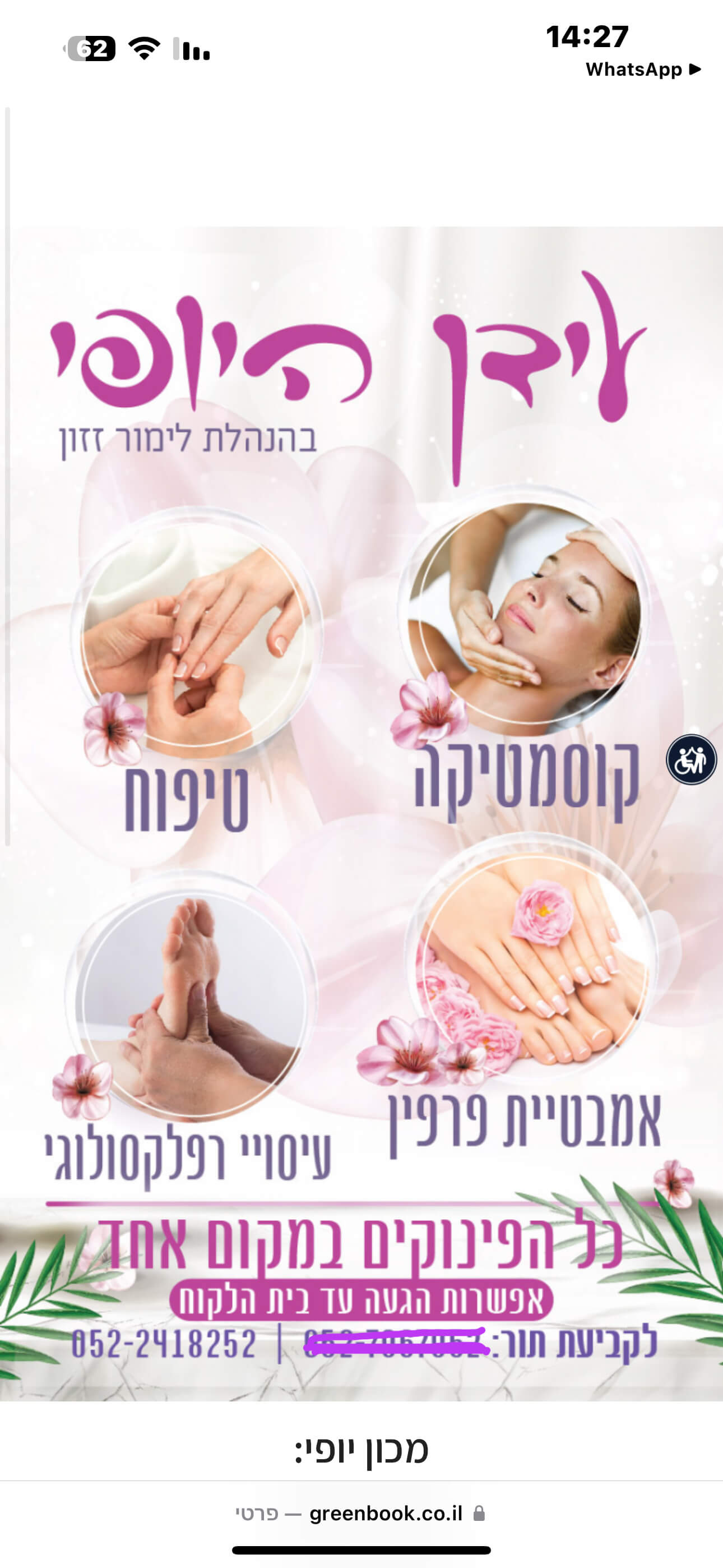 עידן ניהול משרדים 