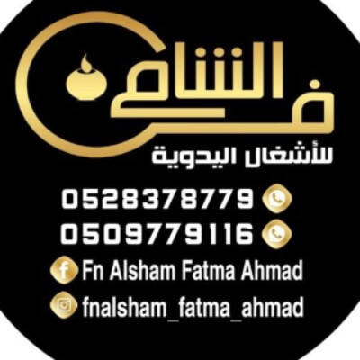 فن الشام للاشغال اليدوية | lee