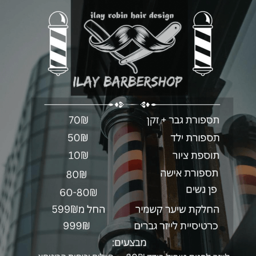 עיצוב שיער רוביניוס | lee