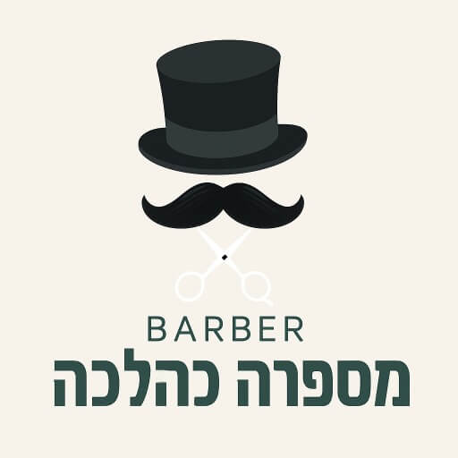מספרה כהלכה  | lee