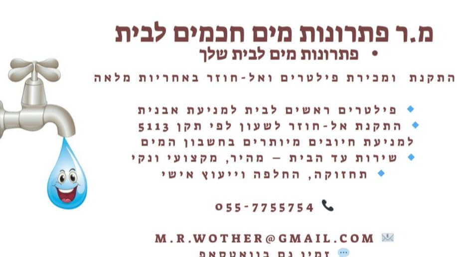 מ ר פתרונות מים