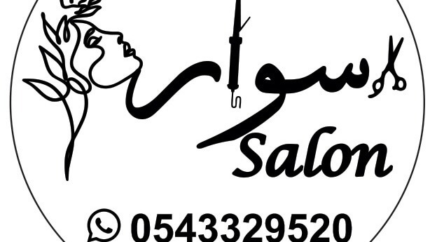 صالون نسائي