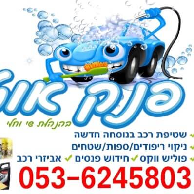פנק אוטו | lee