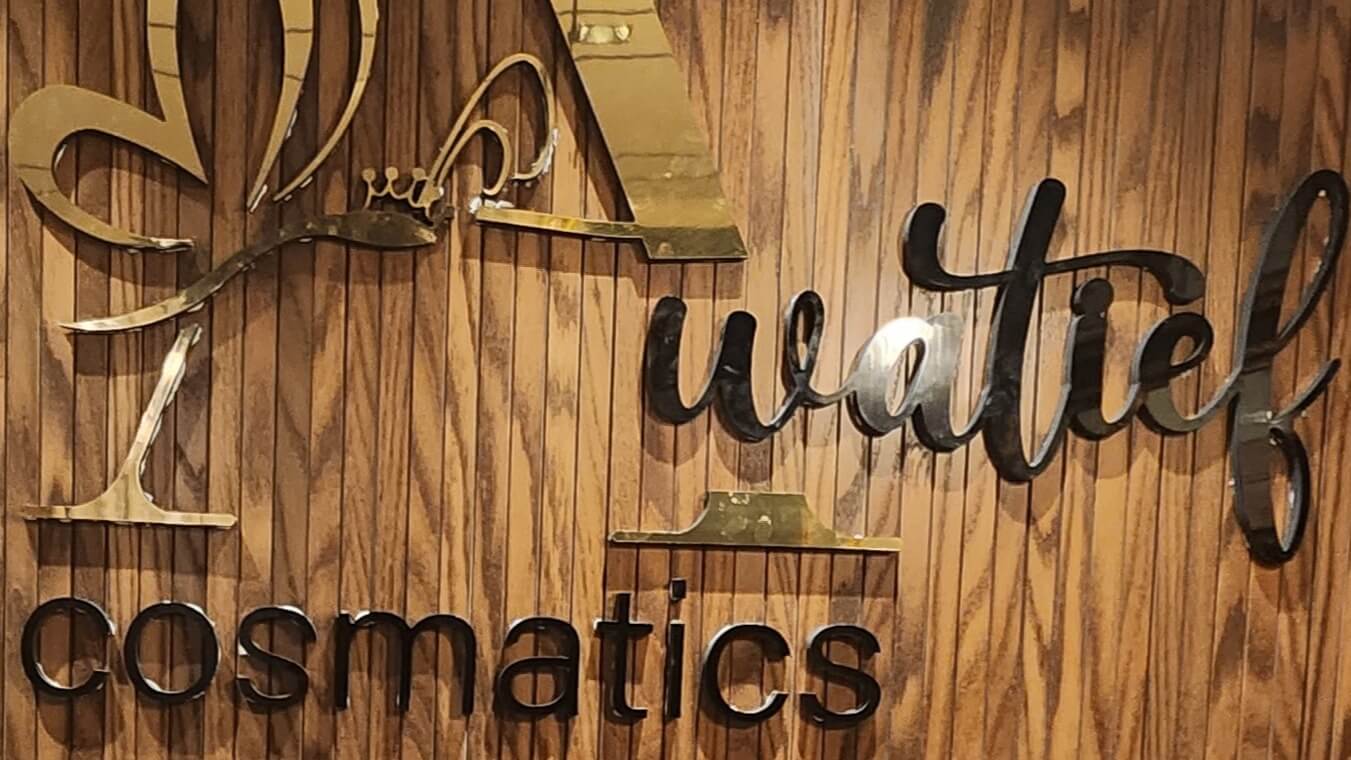 עואטף קוסמטיקס