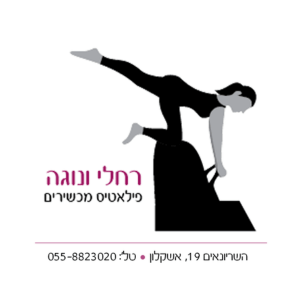 רחלי ונוגה פילאטיס | lee