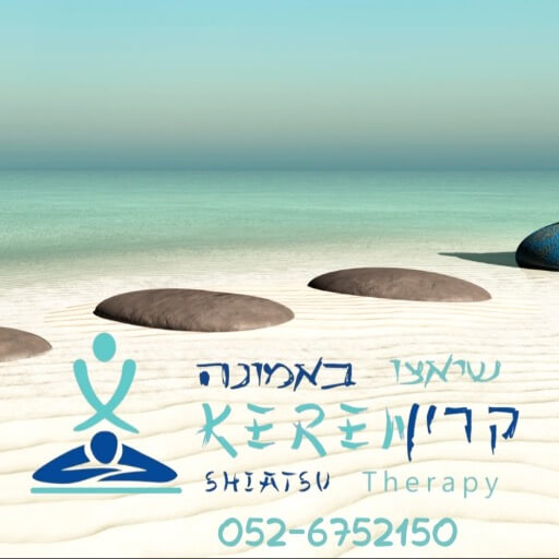 קרין ישראל שיאצו באמונה | lee