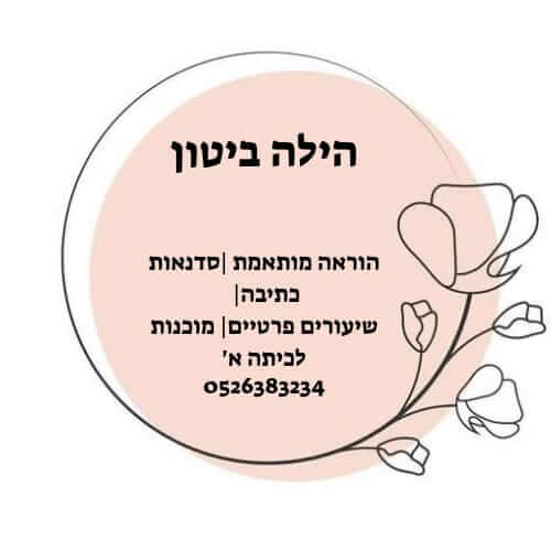 הילה ביטון | lee