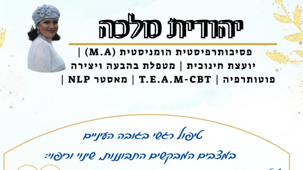 טיפול רגשי, פסיכותרפיה, הדרכת הורים וסדנאות