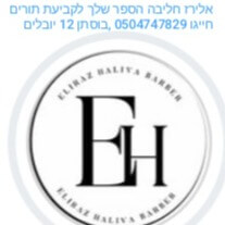 אלירז חליבה הספר שלך  | lee