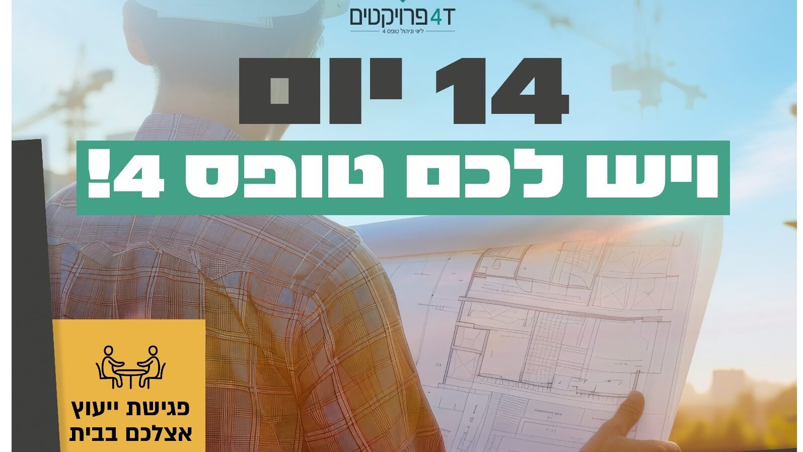 ניהול טופס 4