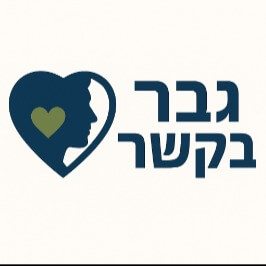 גבר בקשר  | lee