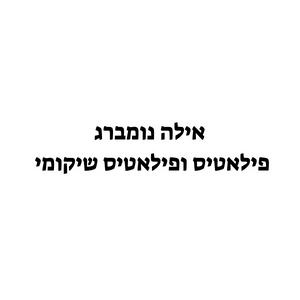 אילה נומברג | lee